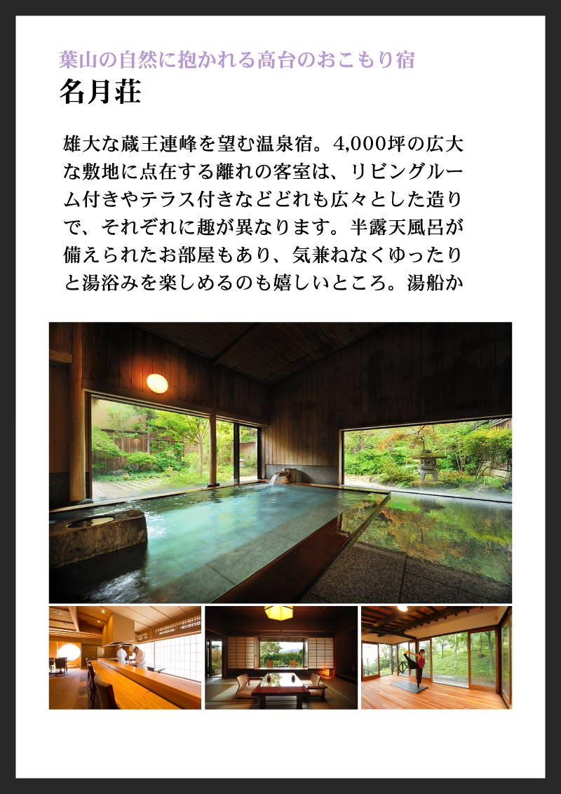 今月の“湯巡り”美人道｜名月荘