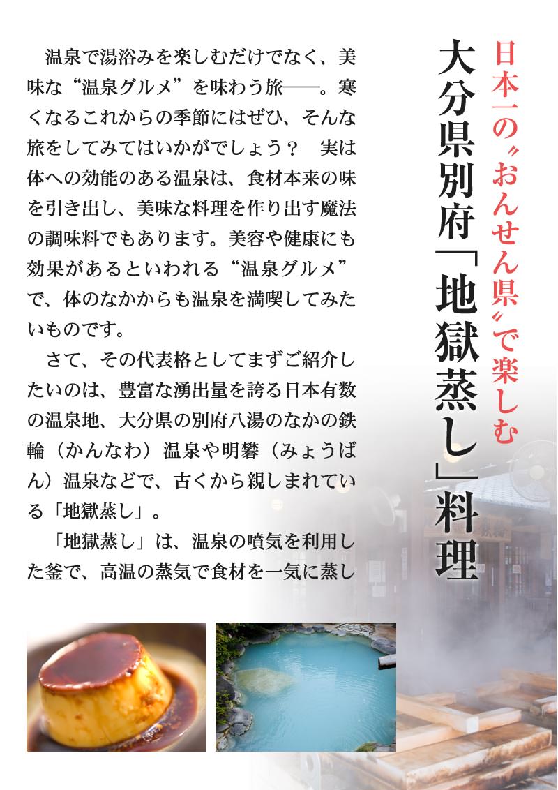 日本一の〝おんせん県〟で楽しむ大分県別府「地獄蒸し」料理