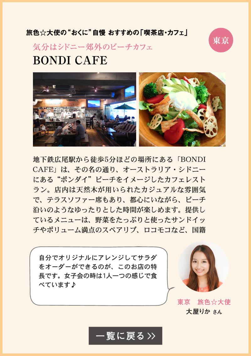 BONDI CAFE