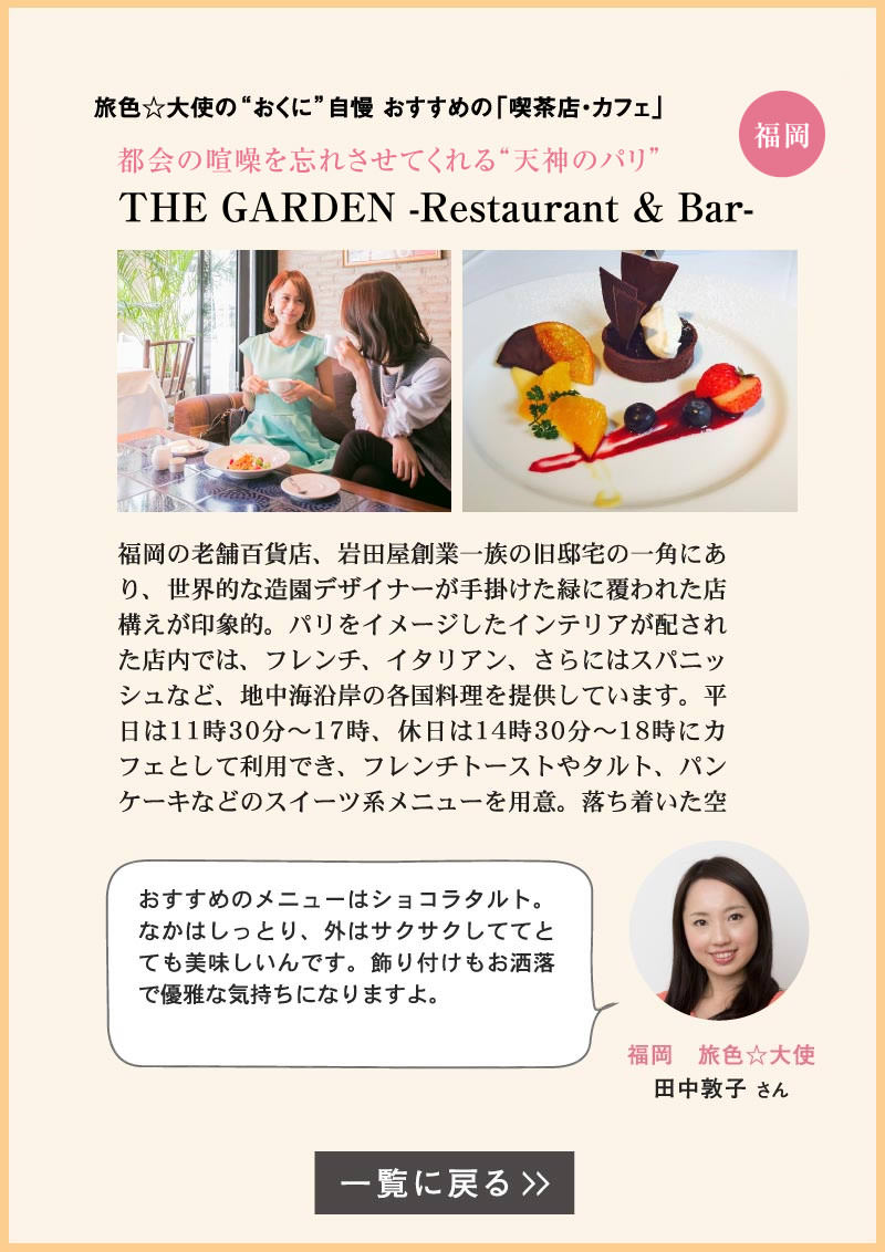 THE GARDEN-Restaurant & Bar-