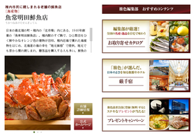 魚常明田鮮魚店+PR