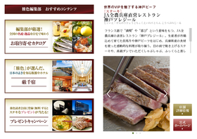 PR+JA全農兵庫直営レストラン 神戸プレジール