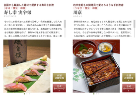 日本料理 中重+小川港魚河岸食堂
