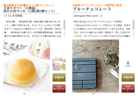 くらしき美味処+okinogami blue cacao’s