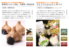 青森第一食糧有限会社+十和田おいらせ農業協同組合ネットショップ