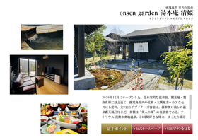 onsen garden 湯本庵 清姫
