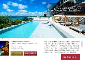 アウェイ沖縄古宇利島リゾート- Away Okinawa Kouri Island Resort