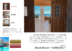 Beach Resort ～CHIKURA～
