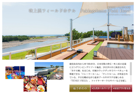 吹上浜フィールドホテル　Fukiagehama Field Hotel