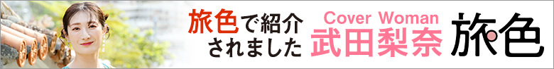 ウェブマガジン旅色の大阪グルメ＆観光特集に紹介されました