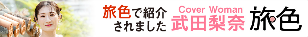 ウェブマガジン旅色の栃木グルメ＆観光特集に紹介されました