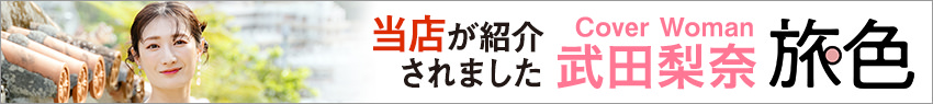 ウェブマガジン旅色の広島グルメ＆観光特集に紹介されました