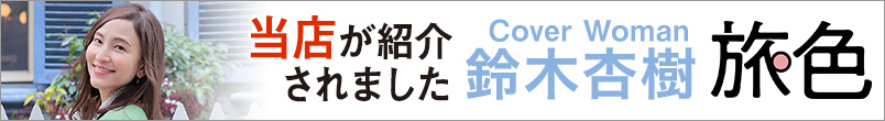 ウェブマガジン旅色の大阪特集グルメ＆観光特集に紹介されました