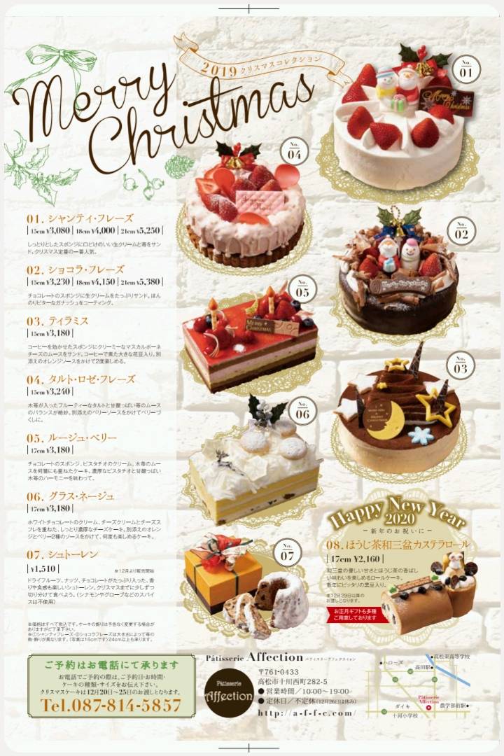 ケーキ クリスマスケーキ19 Patisserie Affection 四季折々のケーキが楽しめる街の洋菓子店 高松市のおすすめグルメなら 旅色