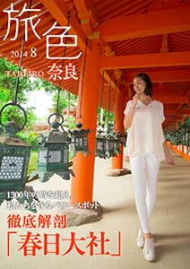 奈良BOOK 2014年8月号 表紙