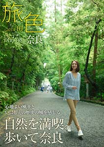 奈良BOOK 2014年10月号 表紙
