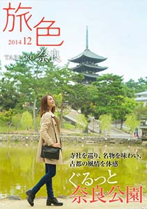 奈良BOOK 2014年12月号 表紙