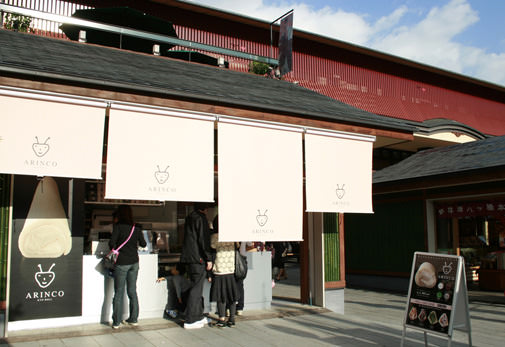 ARINCO 京都嵐山本店