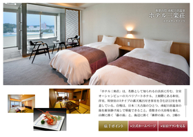 ホテル三楽荘